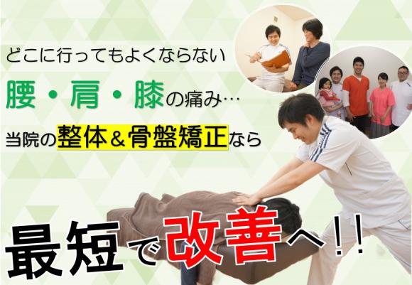 八千代勝田台整体 歩こう整骨・整体院