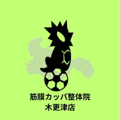 筋膜カッパ整体院 木更津店