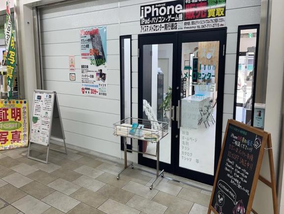 アイスマメトロセンター南行徳店