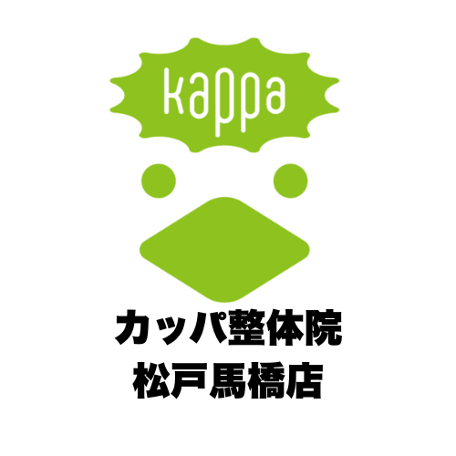 カッパ整体院 松戸馬橋店