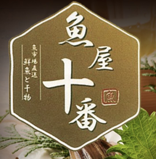 海鮮居酒屋 魚屋十番