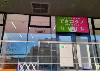 キッズ向け体操教室 できタノ