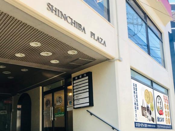 こちら金貨買取本舗 千葉店