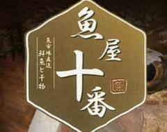 海鮮居酒屋 魚屋十番