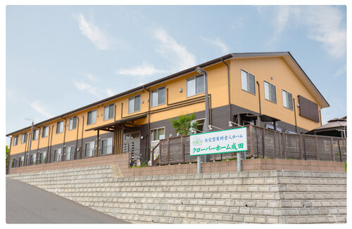 住宅型有料老人ホーム クローバーホーム成田