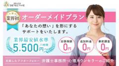 第一探偵事務所 千葉支部