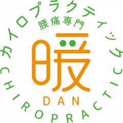 腰痛専門｜暖カイロプラクティック
