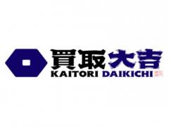 買取大吉 ヨークプライス五香店
