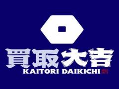買取大吉 マルエツ牧の原店